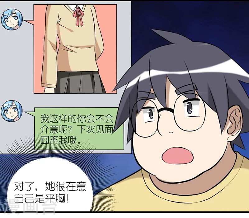 《就想要个女朋友》漫画最新章节第227话 网恋免费下拉式在线观看章节第【8】张图片