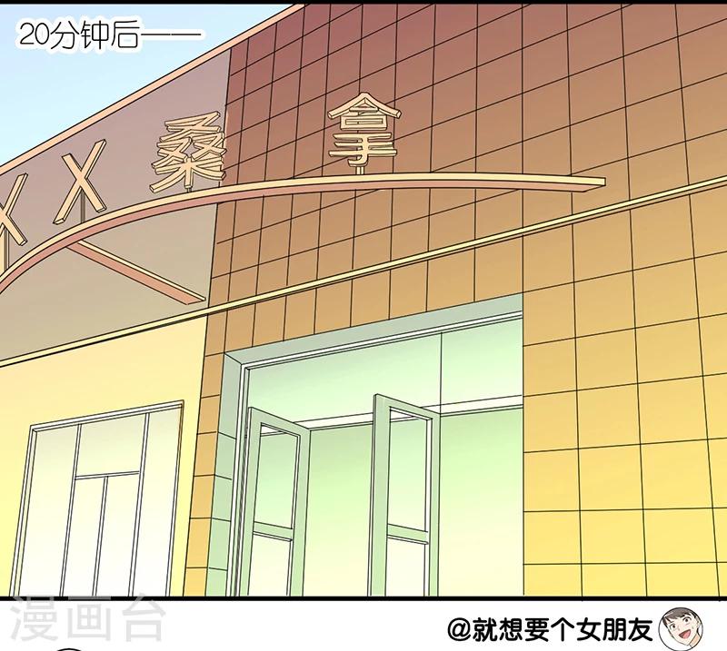 《就想要个女朋友》漫画最新章节第229话 扛雷免费下拉式在线观看章节第【4】张图片