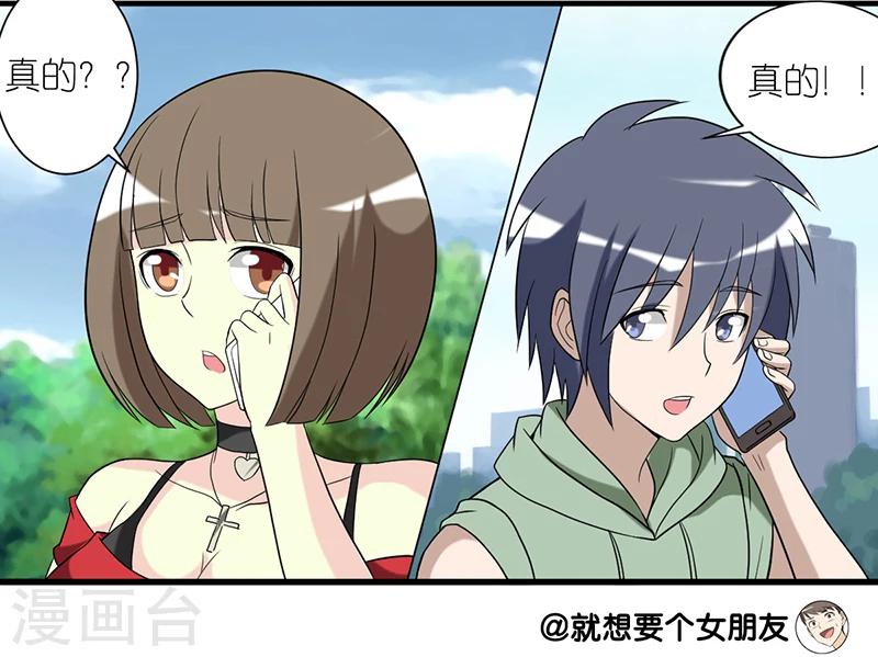 《就想要个女朋友》漫画最新章节第229话 扛雷免费下拉式在线观看章节第【8】张图片