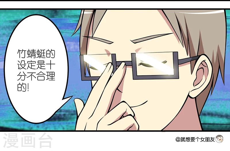 《就想要个女朋友》漫画最新章节第23话 竹蜻蜓免费下拉式在线观看章节第【2】张图片