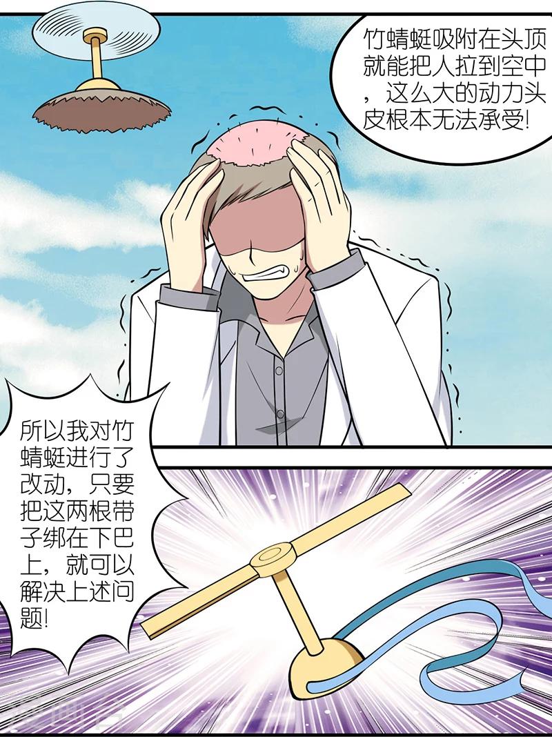 《就想要个女朋友》漫画最新章节第23话 竹蜻蜓免费下拉式在线观看章节第【3】张图片