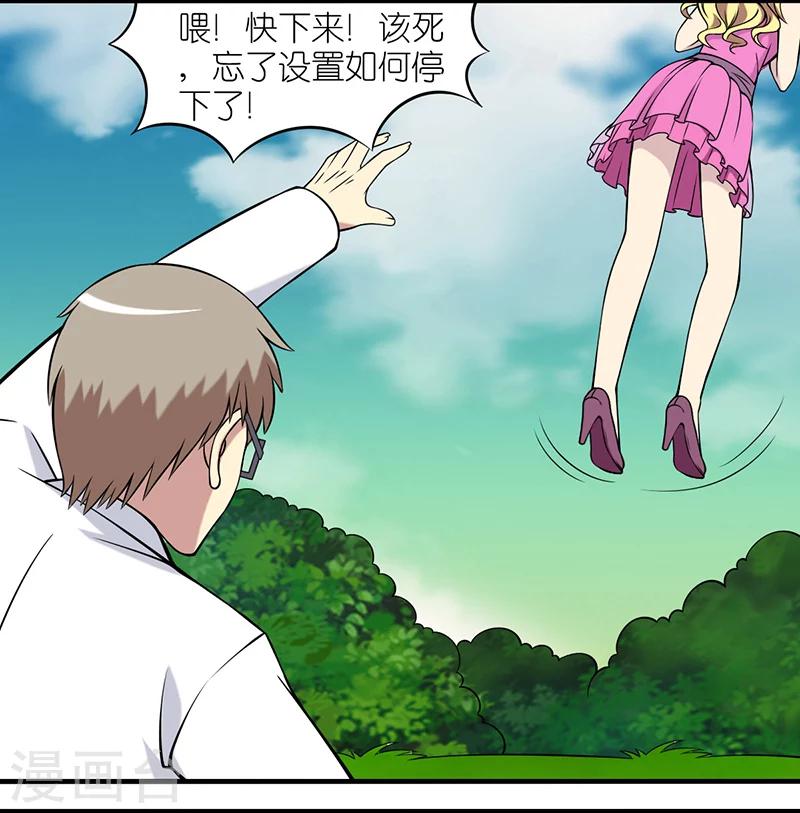 《就想要个女朋友》漫画最新章节第23话 竹蜻蜓免费下拉式在线观看章节第【7】张图片