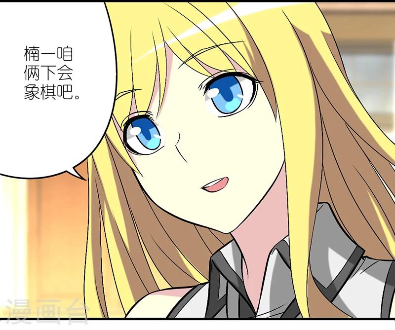 《就想要个女朋友》漫画最新章节第231话 象棋免费下拉式在线观看章节第【2】张图片