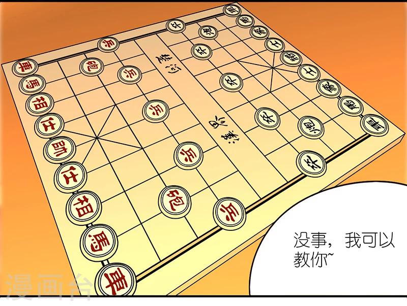 《就想要个女朋友》漫画最新章节第231话 象棋免费下拉式在线观看章节第【4】张图片