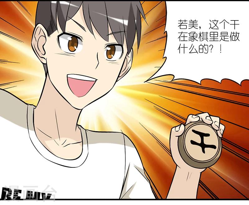 《就想要个女朋友》漫画最新章节第231话 象棋免费下拉式在线观看章节第【6】张图片