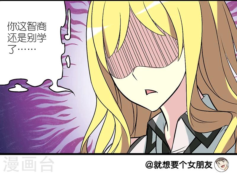 《就想要个女朋友》漫画最新章节第231话 象棋免费下拉式在线观看章节第【7】张图片