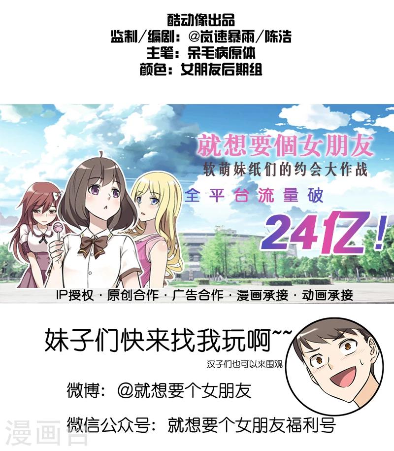 《就想要个女朋友》漫画最新章节第231话 象棋免费下拉式在线观看章节第【8】张图片