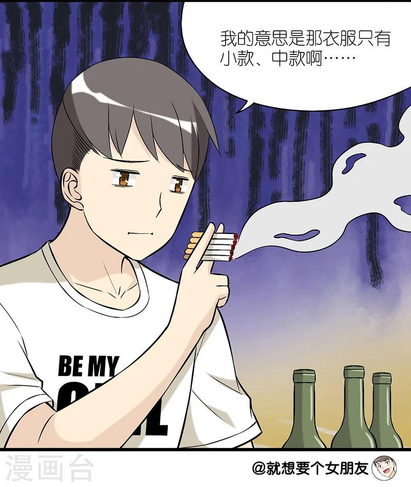 《就想要个女朋友》漫画最新章节第232话 款式免费下拉式在线观看章节第【7】张图片