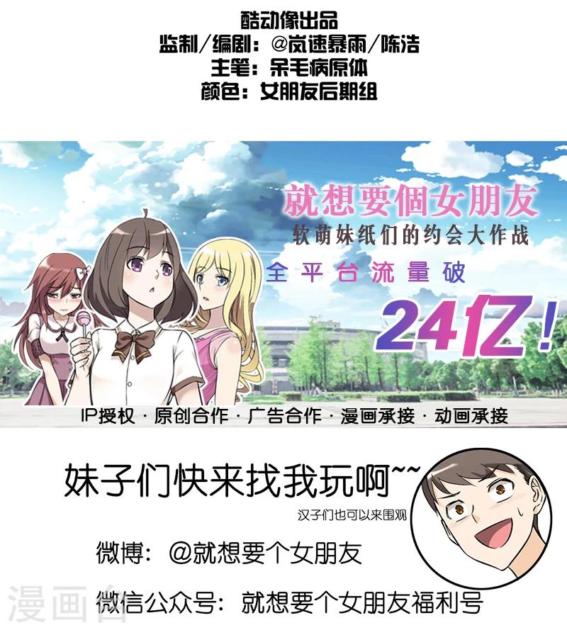 《就想要个女朋友》漫画最新章节第232话 款式免费下拉式在线观看章节第【8】张图片