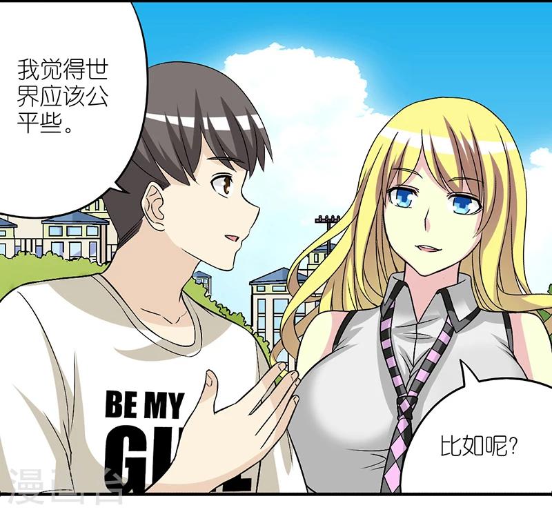 《就想要个女朋友》漫画最新章节第233话 楠一的理论免费下拉式在线观看章节第【2】张图片