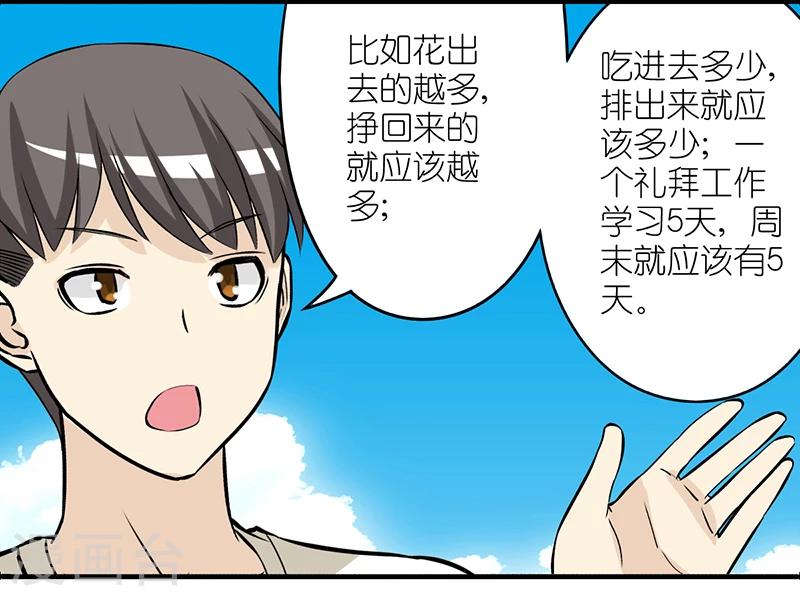 《就想要个女朋友》漫画最新章节第233话 楠一的理论免费下拉式在线观看章节第【3】张图片