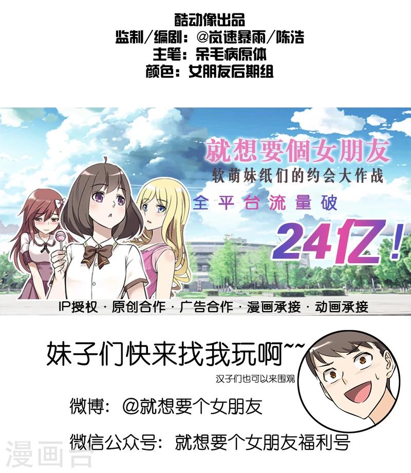 《就想要个女朋友》漫画最新章节第233话 楠一的理论免费下拉式在线观看章节第【8】张图片