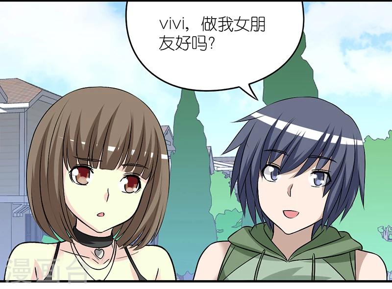 《就想要个女朋友》漫画最新章节第234话 搞基免费下拉式在线观看章节第【2】张图片