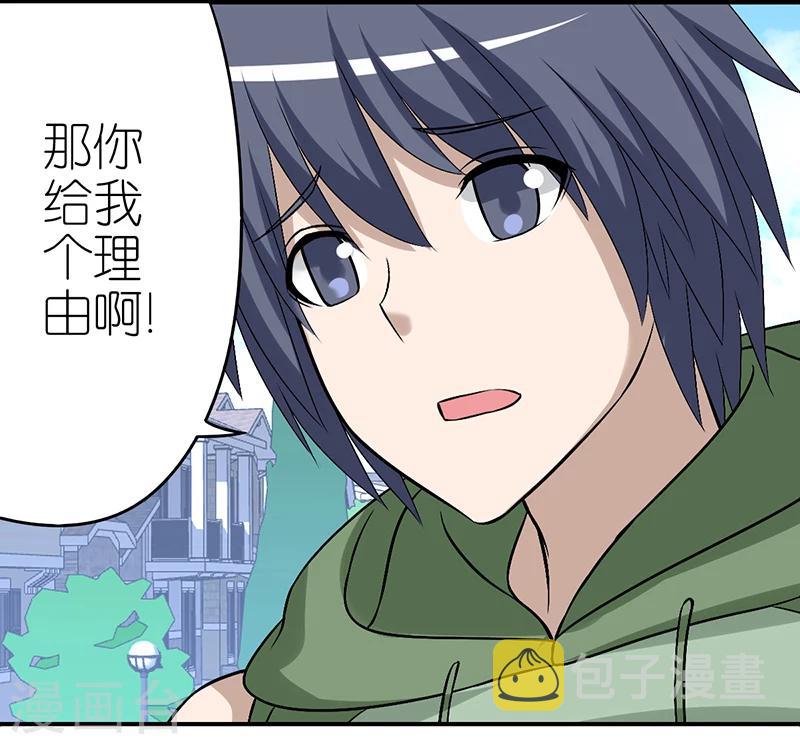 《就想要个女朋友》漫画最新章节第234话 搞基免费下拉式在线观看章节第【4】张图片