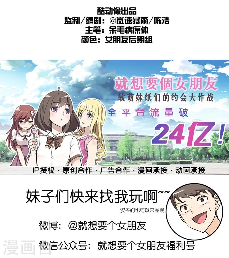 《就想要个女朋友》漫画最新章节第234话 搞基免费下拉式在线观看章节第【8】张图片