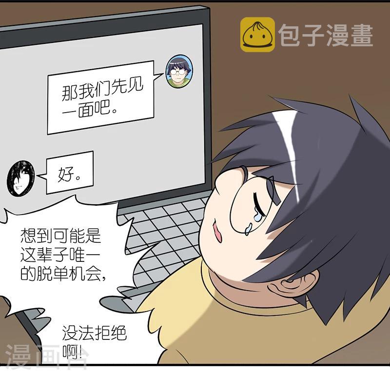 《就想要个女朋友》漫画最新章节第236话 征集女友免费下拉式在线观看章节第【10】张图片