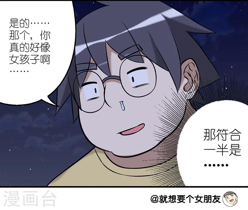 《就想要个女朋友》漫画最新章节第236话 征集女友免费下拉式在线观看章节第【12】张图片