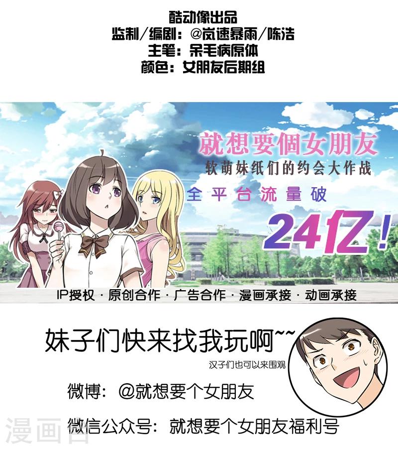 《就想要个女朋友》漫画最新章节第238话 魔法师的礼物免费下拉式在线观看章节第【11】张图片