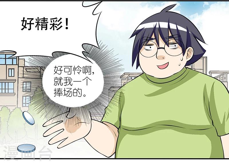 《就想要个女朋友》漫画最新章节第238话 魔法师的礼物免费下拉式在线观看章节第【3】张图片