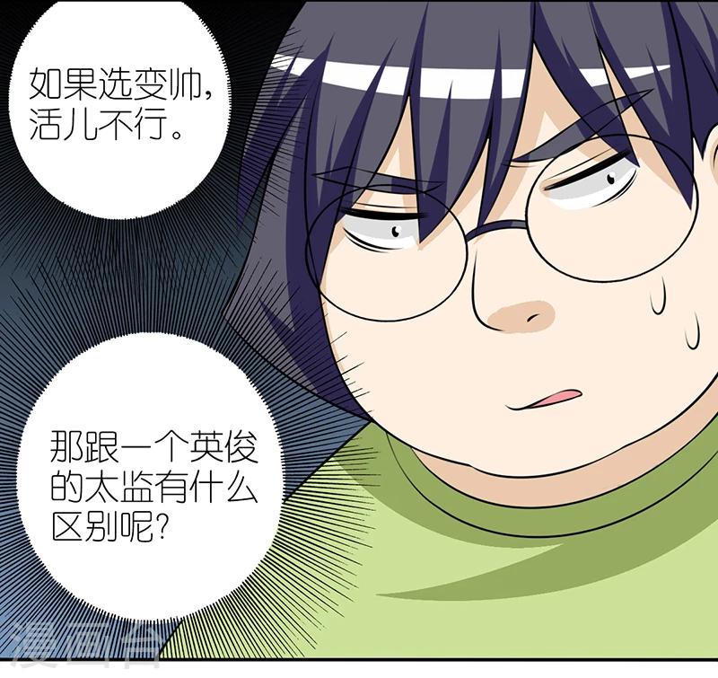 《就想要个女朋友》漫画最新章节第238话 魔法师的礼物免费下拉式在线观看章节第【7】张图片