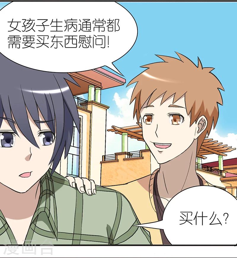 《就想要个女朋友》漫画最新章节第24话 包治百病免费下拉式在线观看章节第【3】张图片