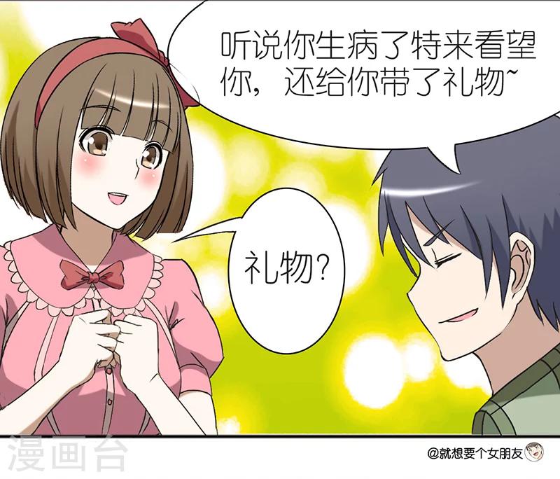 《就想要个女朋友》漫画最新章节第24话 包治百病免费下拉式在线观看章节第【7】张图片