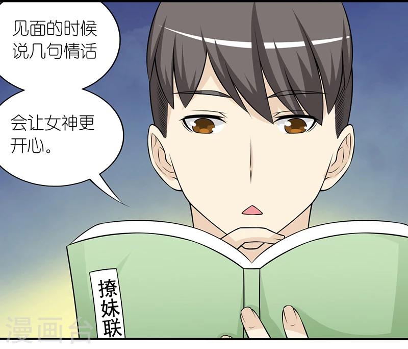 《就想要个女朋友》漫画最新章节第240话 爱你多一分免费下拉式在线观看章节第【2】张图片