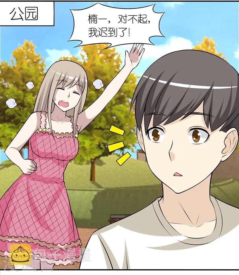 《就想要个女朋友》漫画最新章节第240话 爱你多一分免费下拉式在线观看章节第【4】张图片