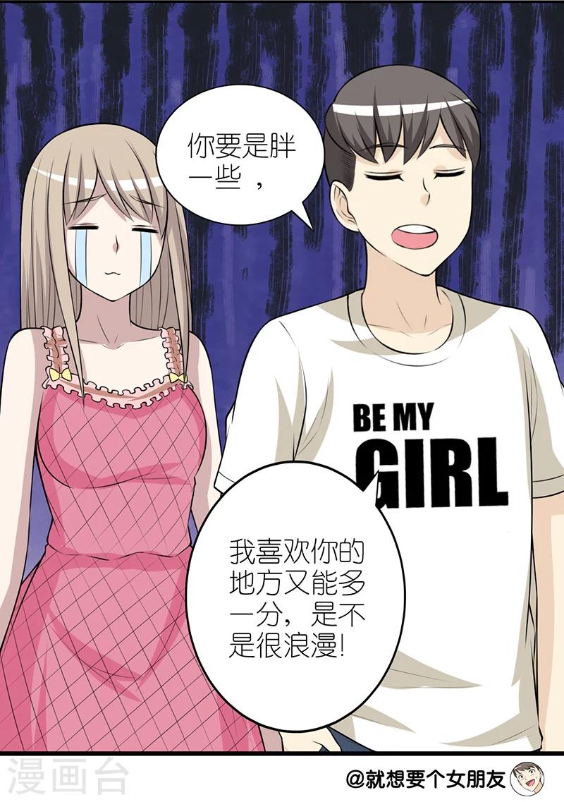 《就想要个女朋友》漫画最新章节第240话 爱你多一分免费下拉式在线观看章节第【7】张图片