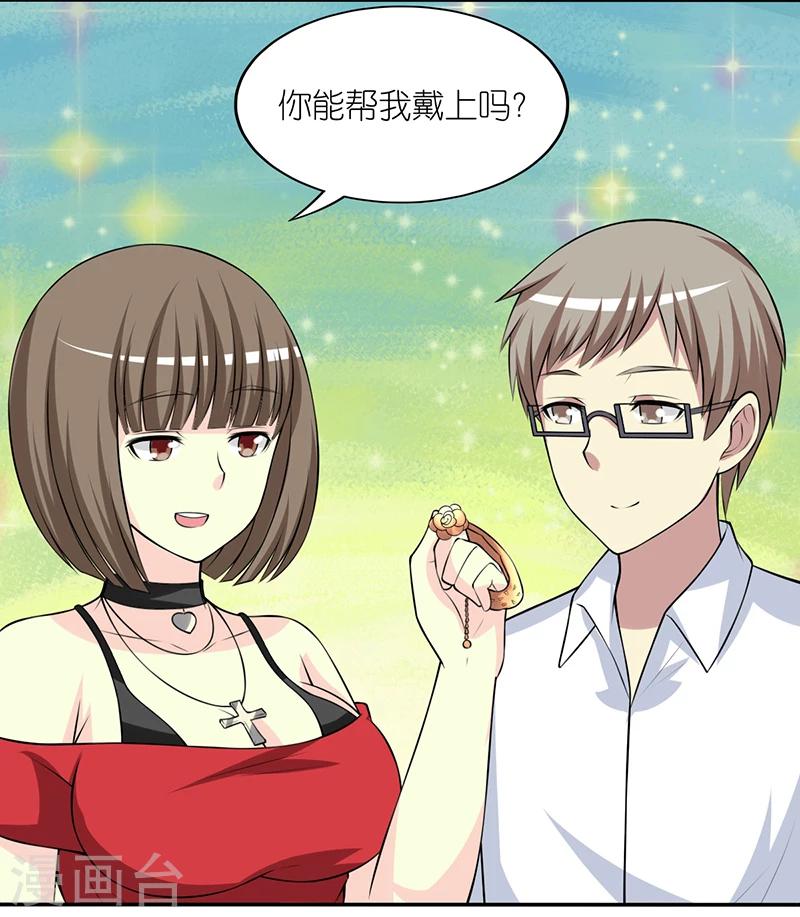 《就想要个女朋友》漫画最新章节第241话 手链免费下拉式在线观看章节第【4】张图片