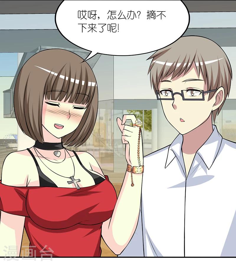 《就想要个女朋友》漫画最新章节第241话 手链免费下拉式在线观看章节第【6】张图片