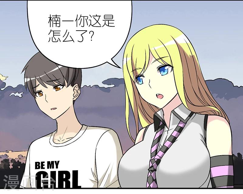 《就想要个女朋友》漫画最新章节第242话 预感免费下拉式在线观看章节第【3】张图片