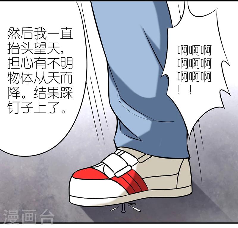 《就想要个女朋友》漫画最新章节第242话 预感免费下拉式在线观看章节第【6】张图片