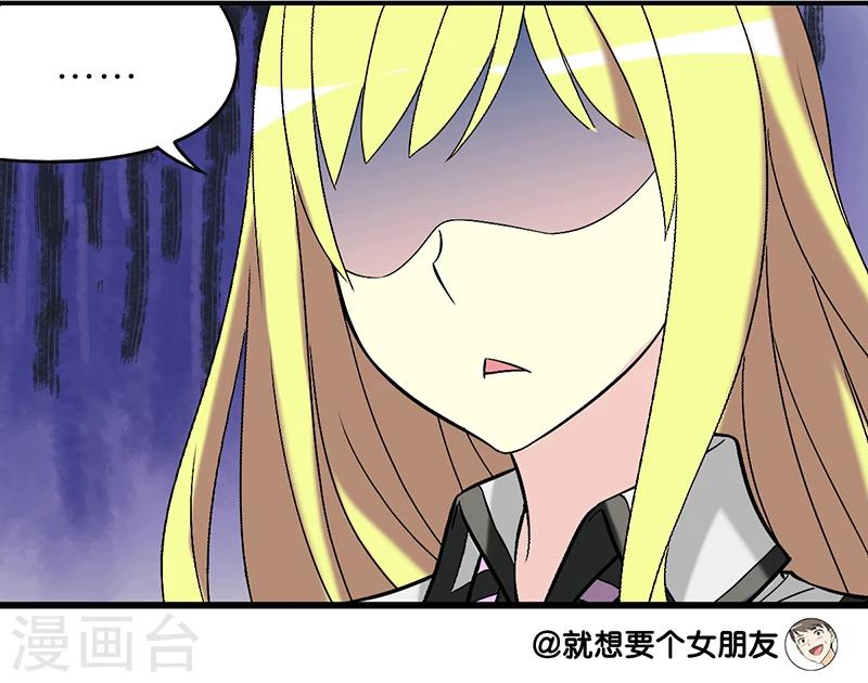 《就想要个女朋友》漫画最新章节第242话 预感免费下拉式在线观看章节第【7】张图片