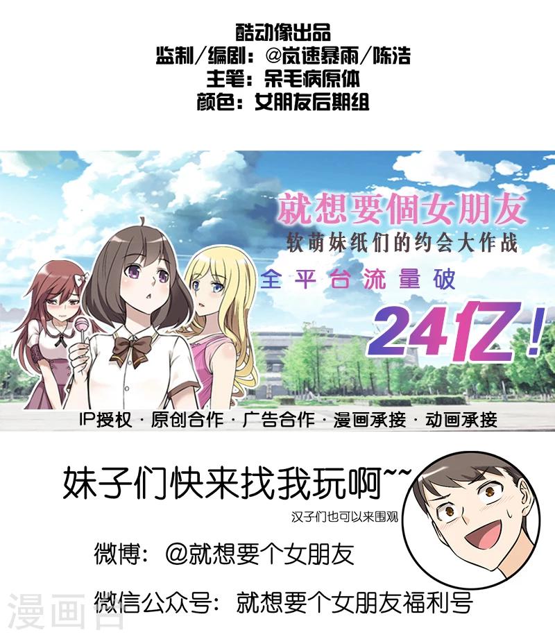 《就想要个女朋友》漫画最新章节第242话 预感免费下拉式在线观看章节第【8】张图片