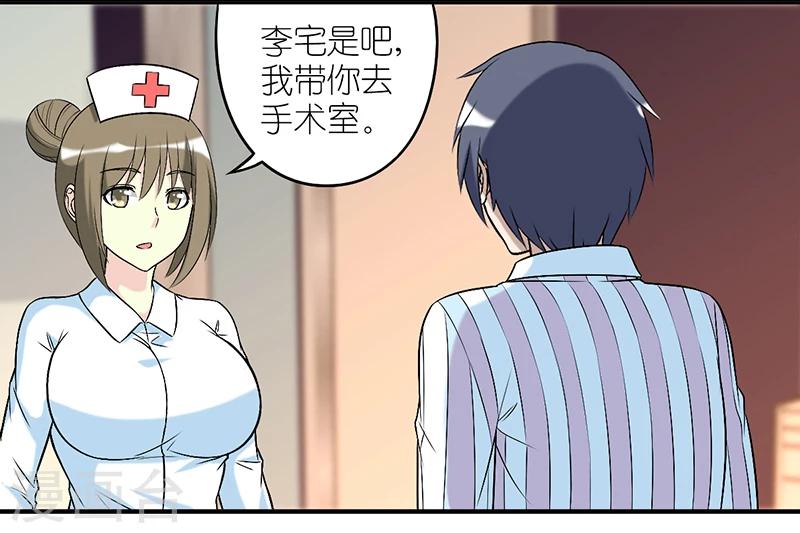 《就想要个女朋友》漫画最新章节第243话 李宅啊李宅免费下拉式在线观看章节第【3】张图片