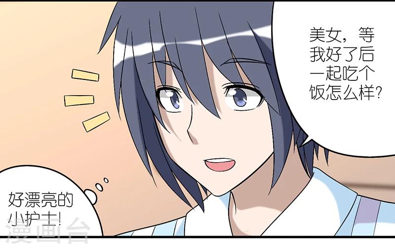 《就想要个女朋友》漫画最新章节第243话 李宅啊李宅免费下拉式在线观看章节第【4】张图片