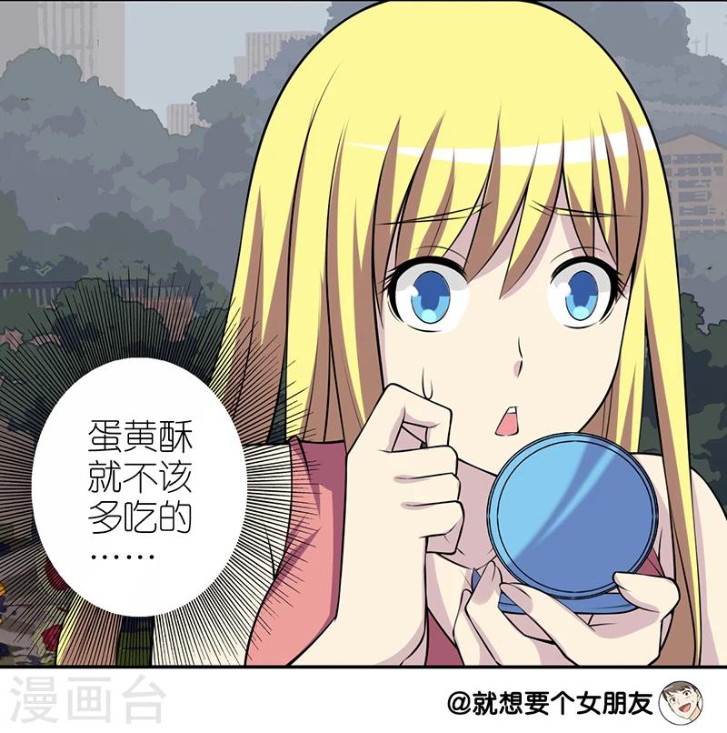 《就想要个女朋友》漫画最新章节第244话 胖免费下拉式在线观看章节第【4】张图片