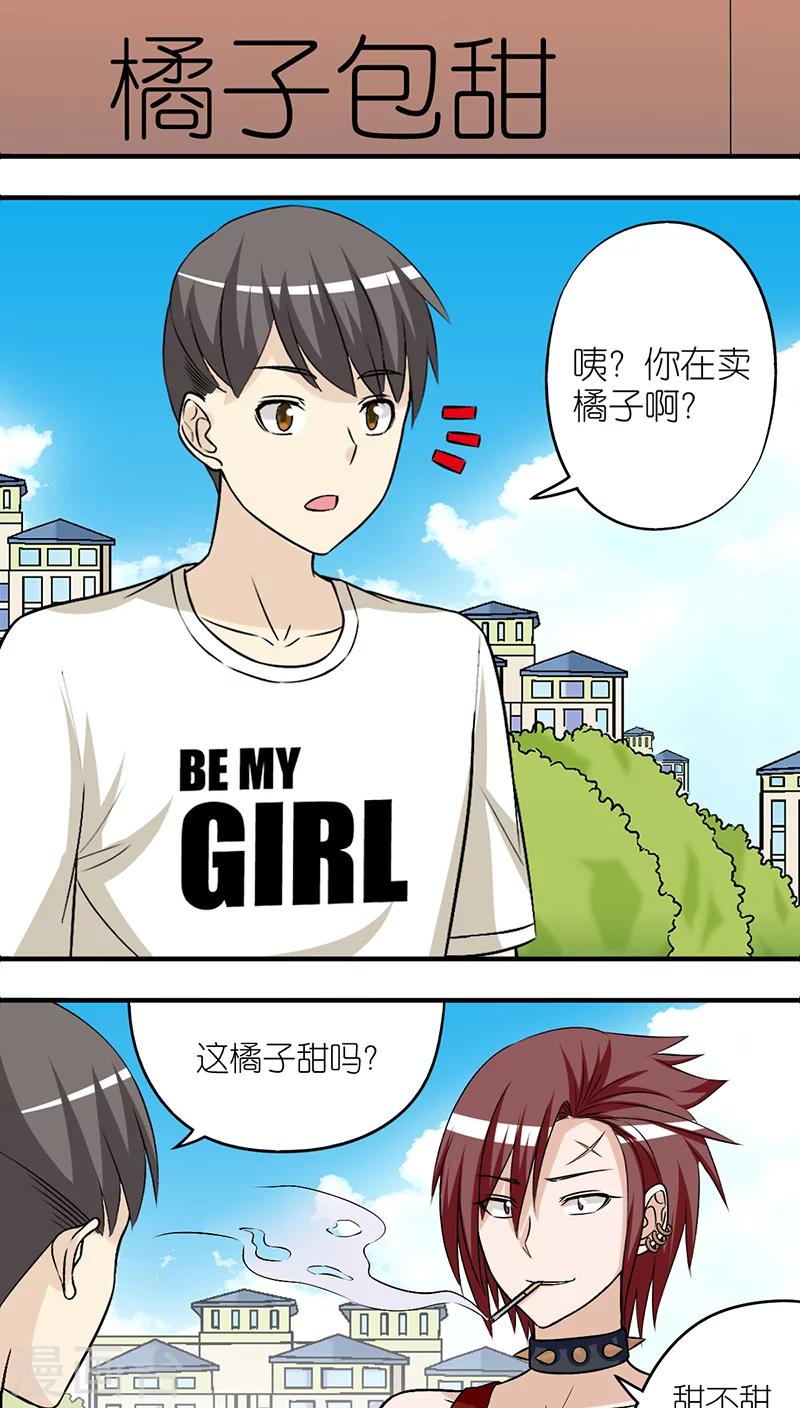 《就想要个女朋友》漫画最新章节第247话 橘子免费下拉式在线观看章节第【2】张图片