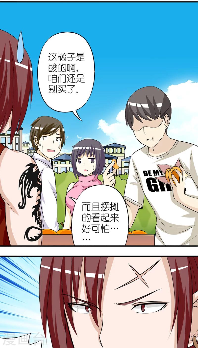 《就想要个女朋友》漫画最新章节第247话 橘子免费下拉式在线观看章节第【4】张图片