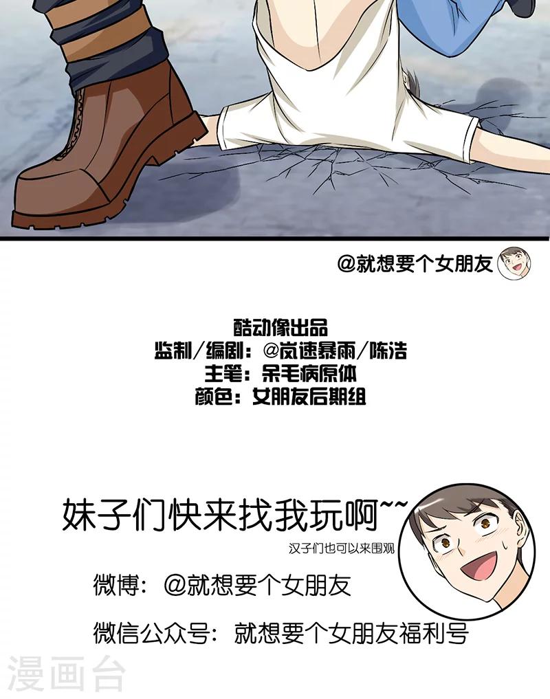 《就想要个女朋友》漫画最新章节第247话 橘子免费下拉式在线观看章节第【6】张图片