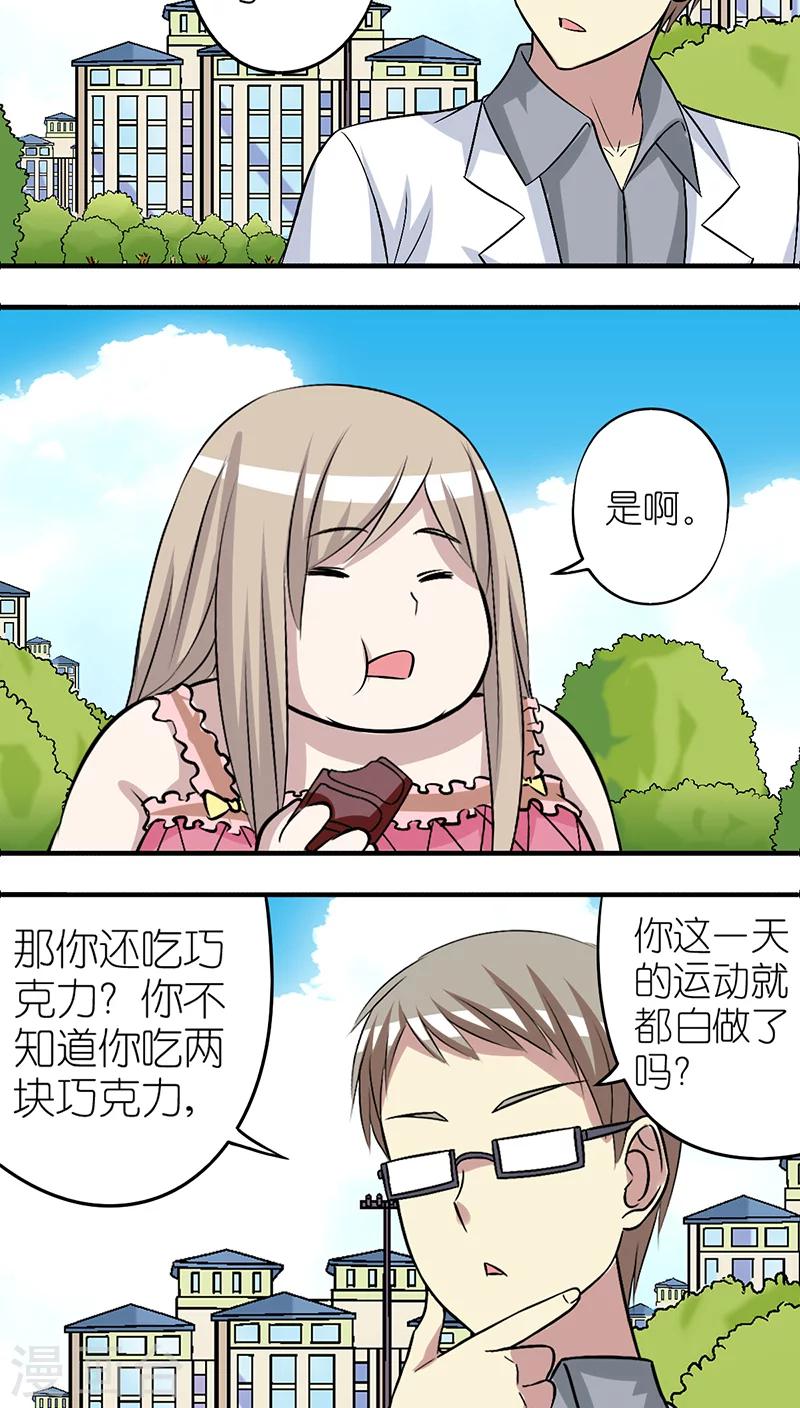 《就想要个女朋友》漫画最新章节第249话 运动免费下拉式在线观看章节第【2】张图片