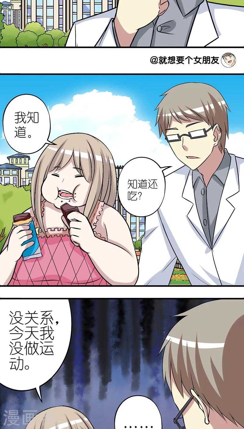 《就想要个女朋友》漫画最新章节第249话 运动免费下拉式在线观看章节第【3】张图片