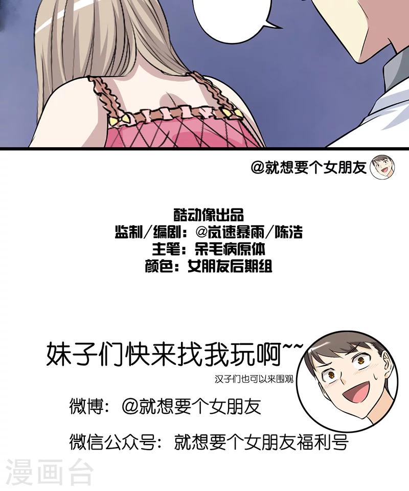 《就想要个女朋友》漫画最新章节第249话 运动免费下拉式在线观看章节第【4】张图片