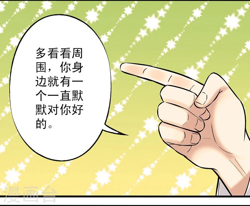 《就想要个女朋友》漫画最新章节第25话 暗恋免费下拉式在线观看章节第【4】张图片