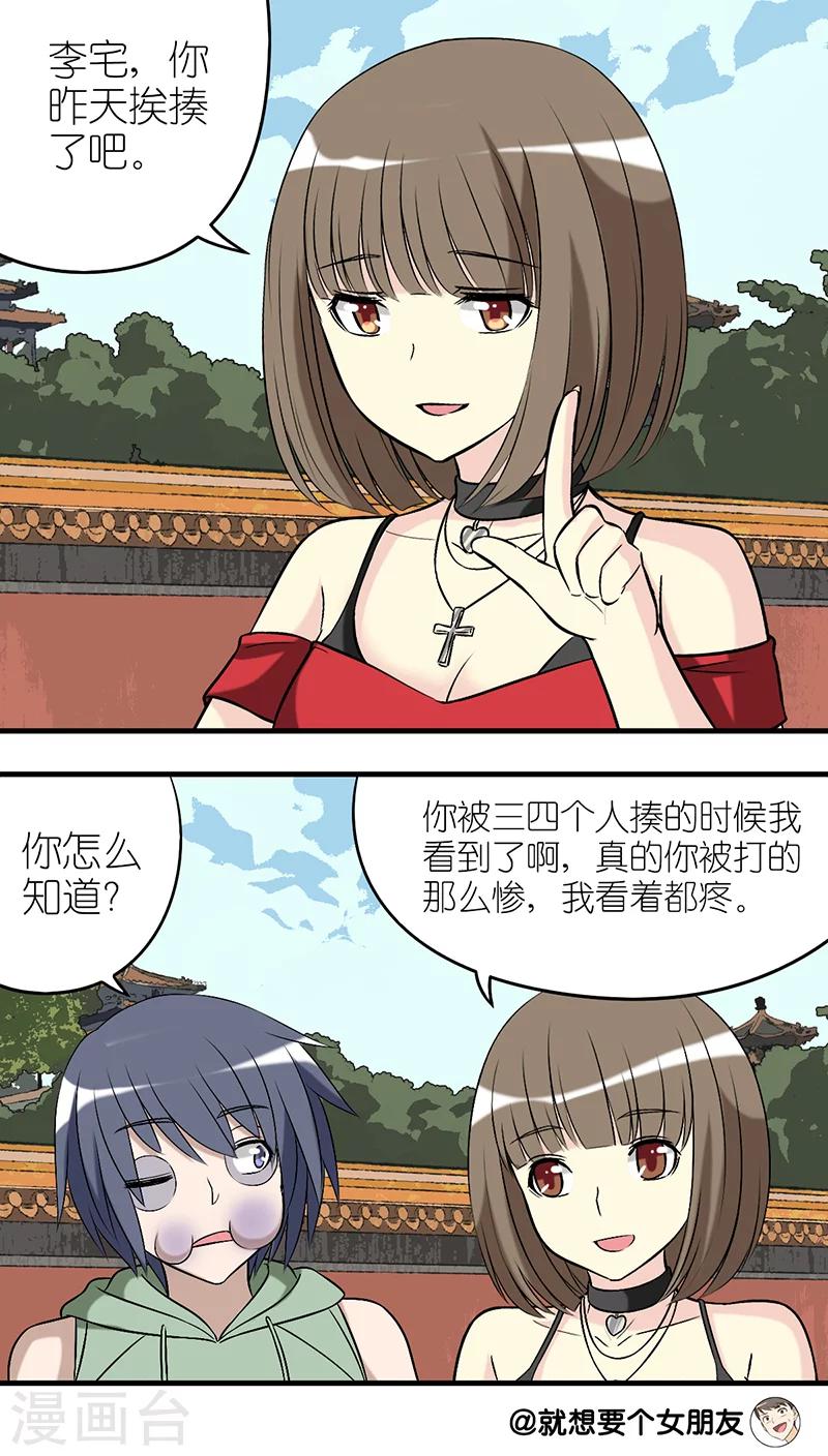 《就想要个女朋友》漫画最新章节第250话 看着疼免费下拉式在线观看章节第【2】张图片