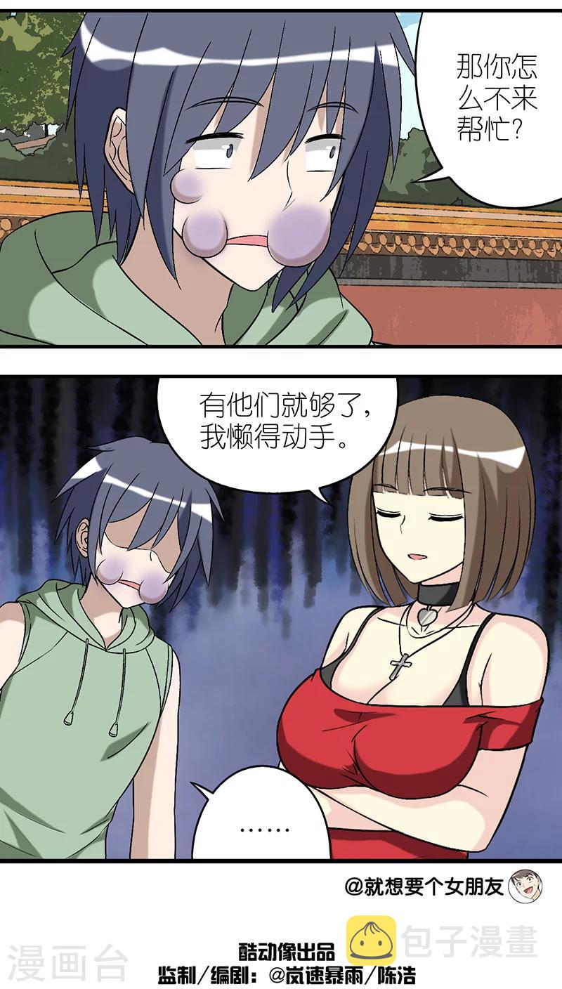 《就想要个女朋友》漫画最新章节第250话 看着疼免费下拉式在线观看章节第【3】张图片