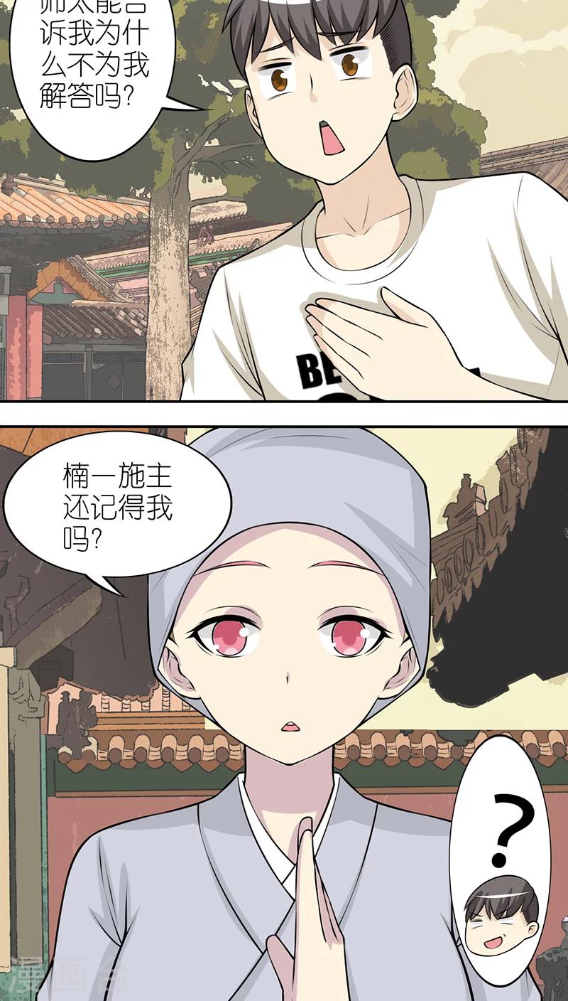 《就想要个女朋友》漫画最新章节第251话 曾暗恋的女孩免费下拉式在线观看章节第【2】张图片