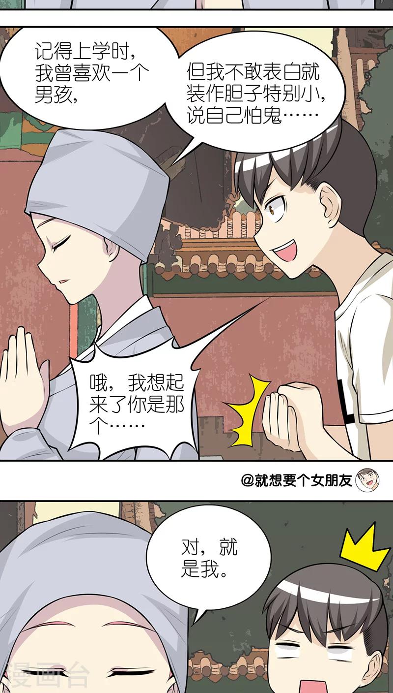 《就想要个女朋友》漫画最新章节第251话 曾暗恋的女孩免费下拉式在线观看章节第【3】张图片