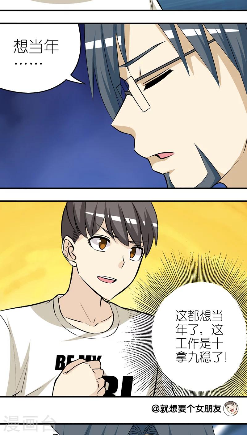 《就想要个女朋友》漫画最新章节第253话 关系免费下拉式在线观看章节第【3】张图片